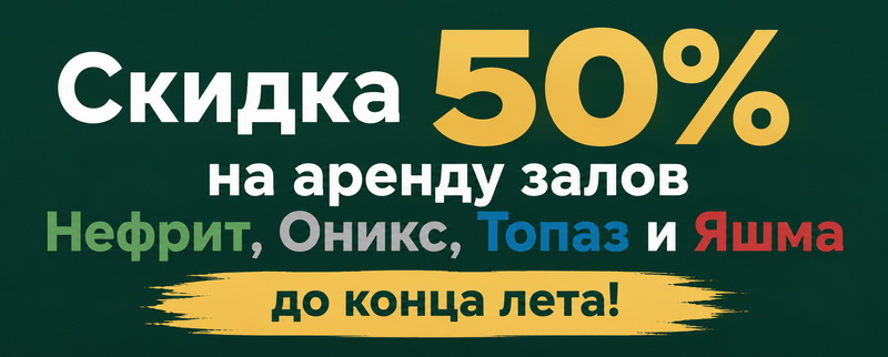 Скидки до конца лета!